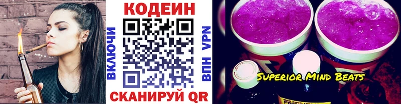 Codein напиток Lean (лин)  Славск 